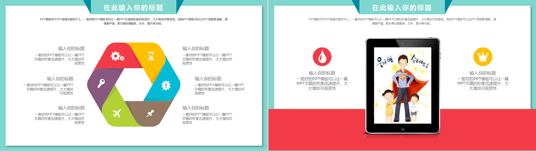 父爱如山系列活动策划PPT模板-9