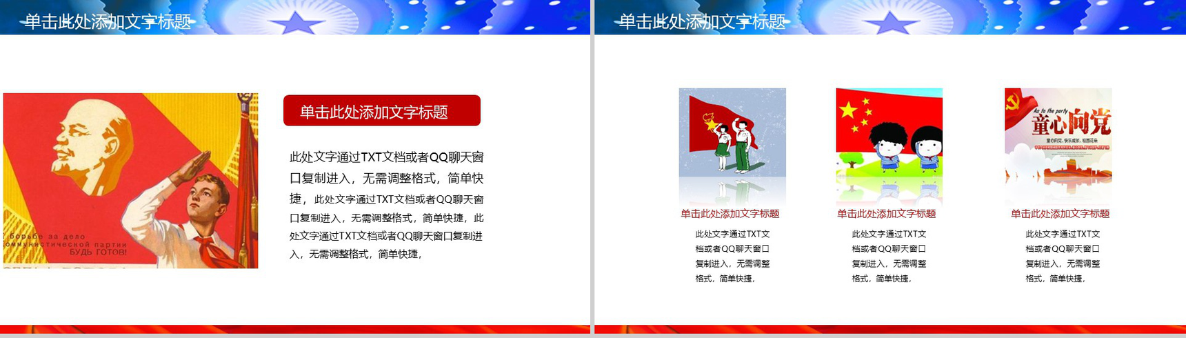 简约大气少先队红领巾PPT模板-3