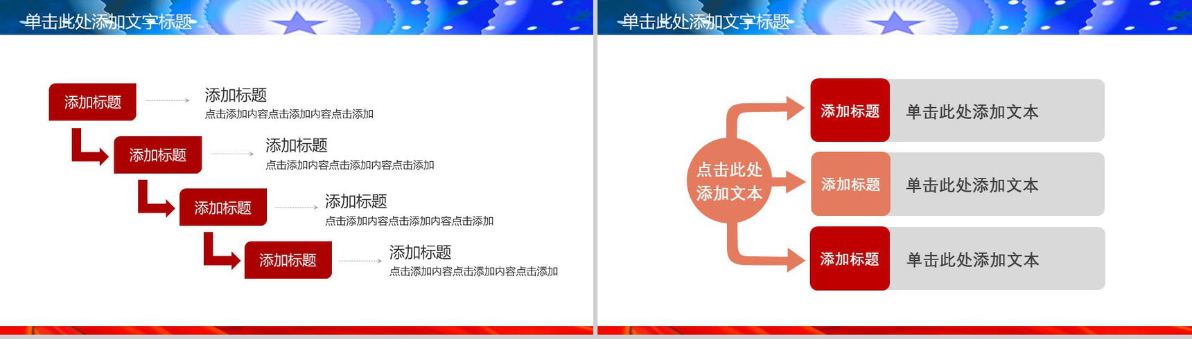 简约大气少先队红领巾PPT模板-13