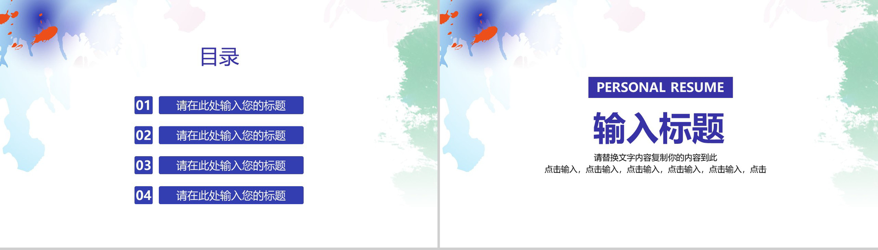 彩色泼墨活力青春个人述职PPT模板-2