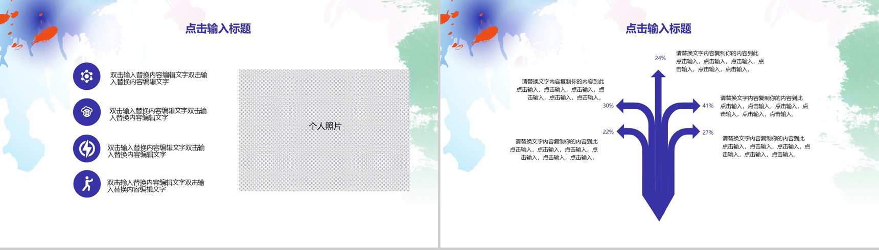 彩色泼墨活力青春个人述职PPT模板-3