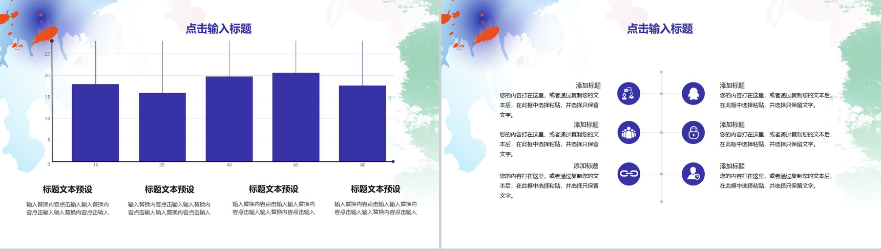 彩色泼墨活力青春个人述职PPT模板-5