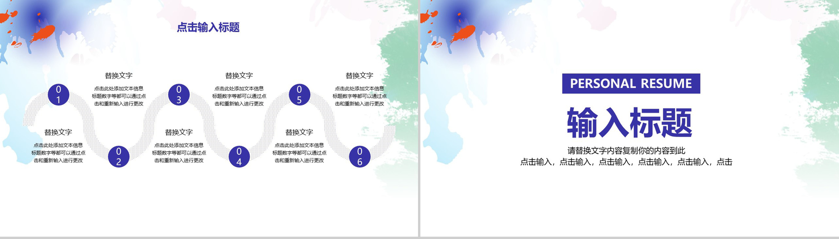 彩色泼墨活力青春个人述职PPT模板-7