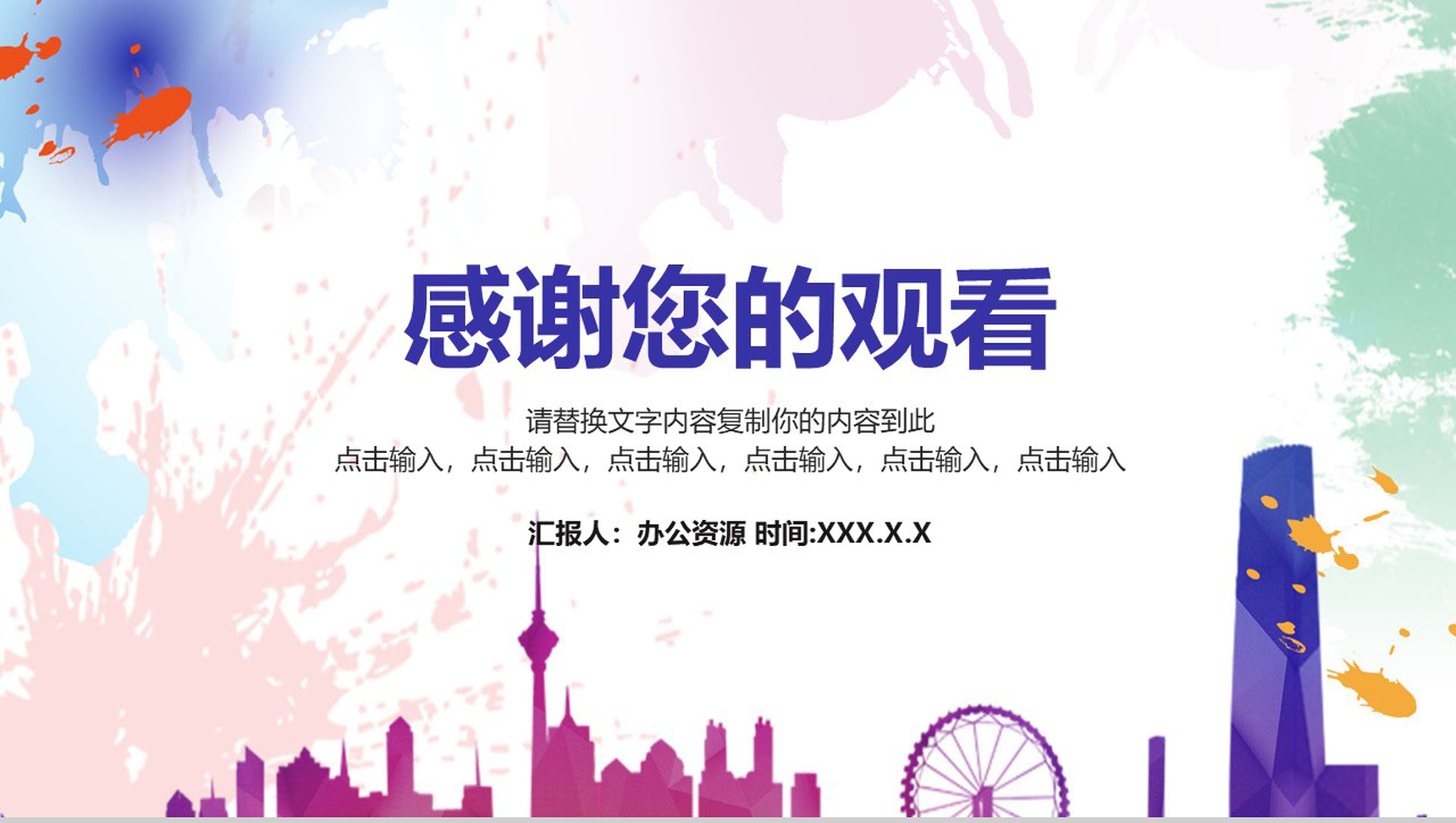 彩色泼墨活力青春个人述职PPT模板-9