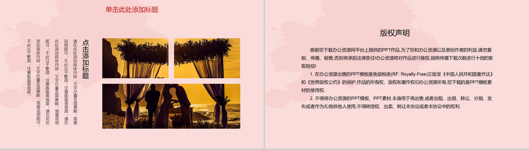 粉色浪漫七夕婚礼活动策划PPT模板-10