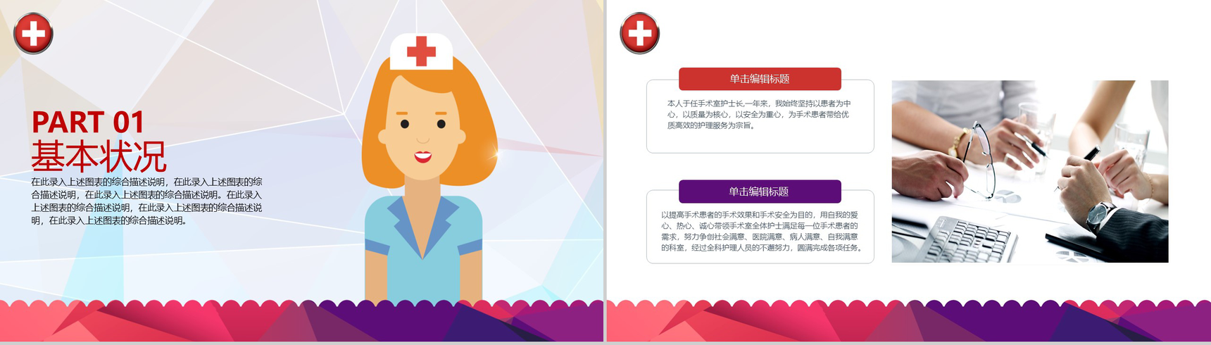 护士长年终述职报告总结通用PPT模板-3