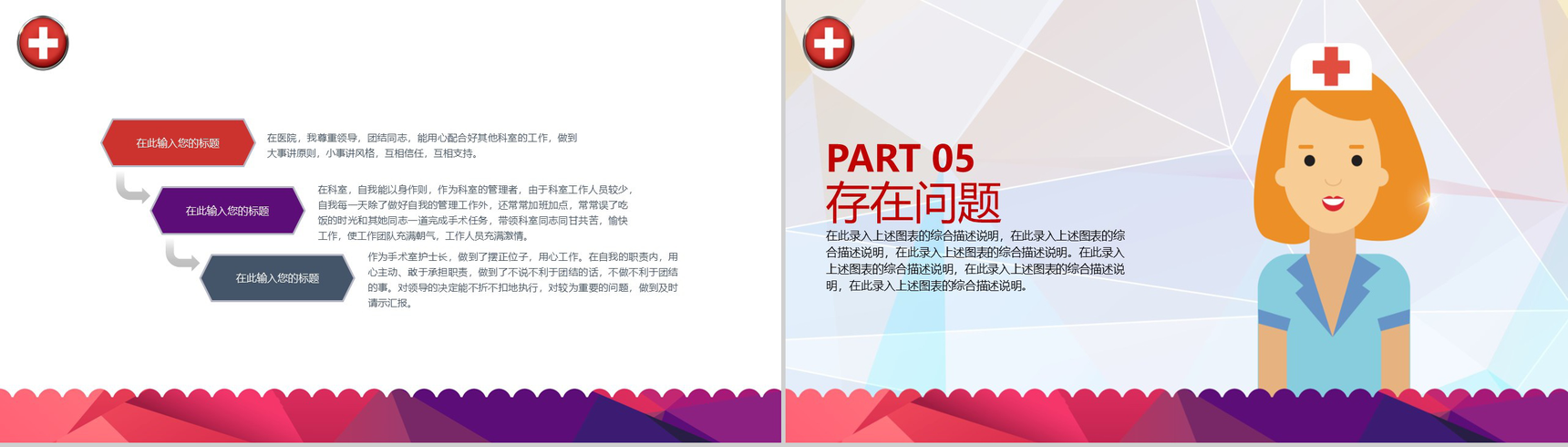 护士长年终述职报告总结通用PPT模板-8