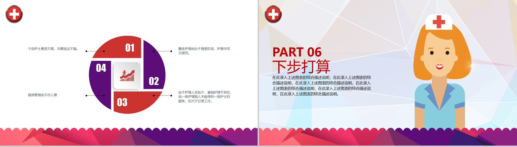 护士长年终述职报告总结通用PPT模板-9