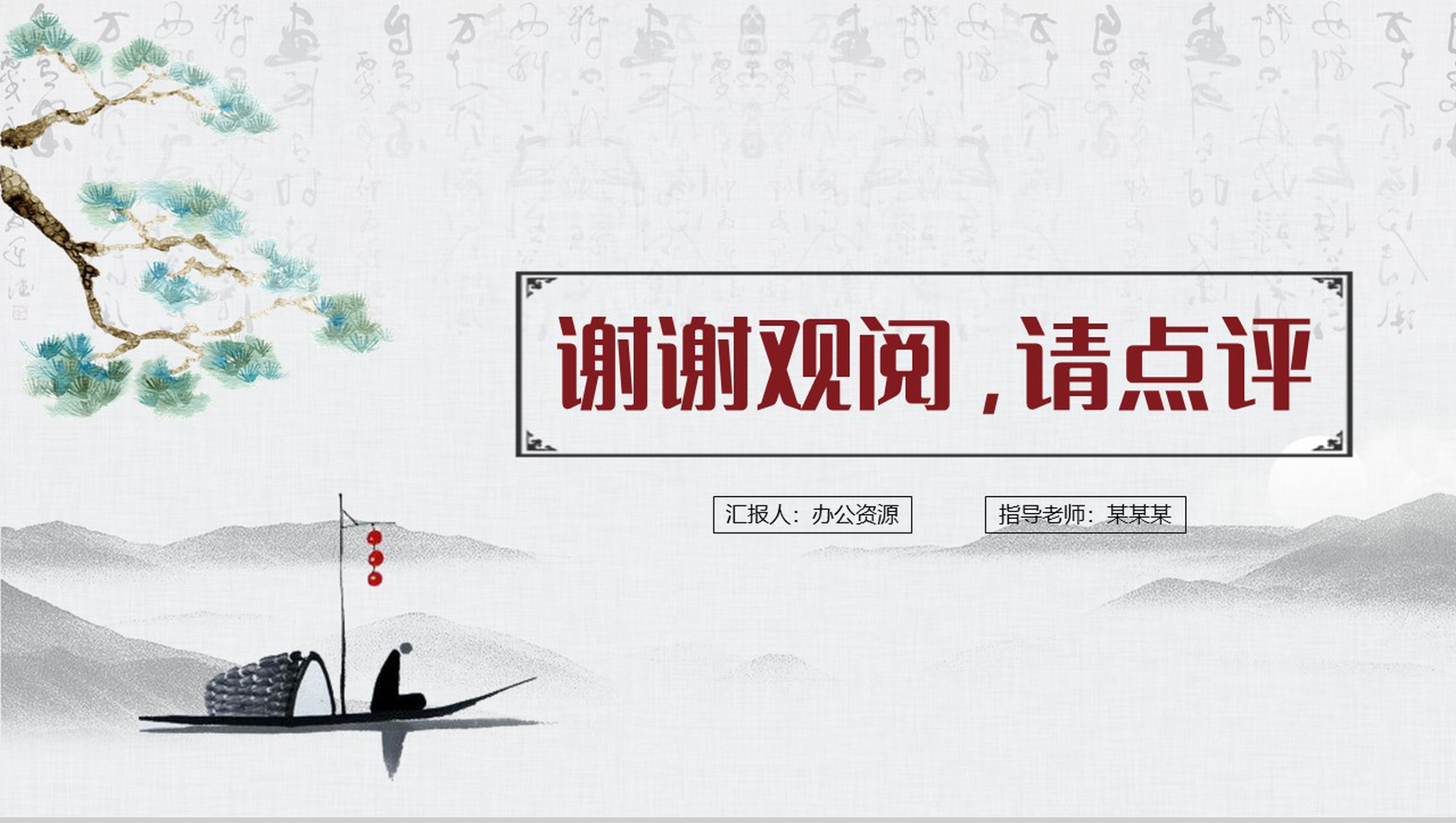 灰色清新简约中国风开题报告PPT模板-11