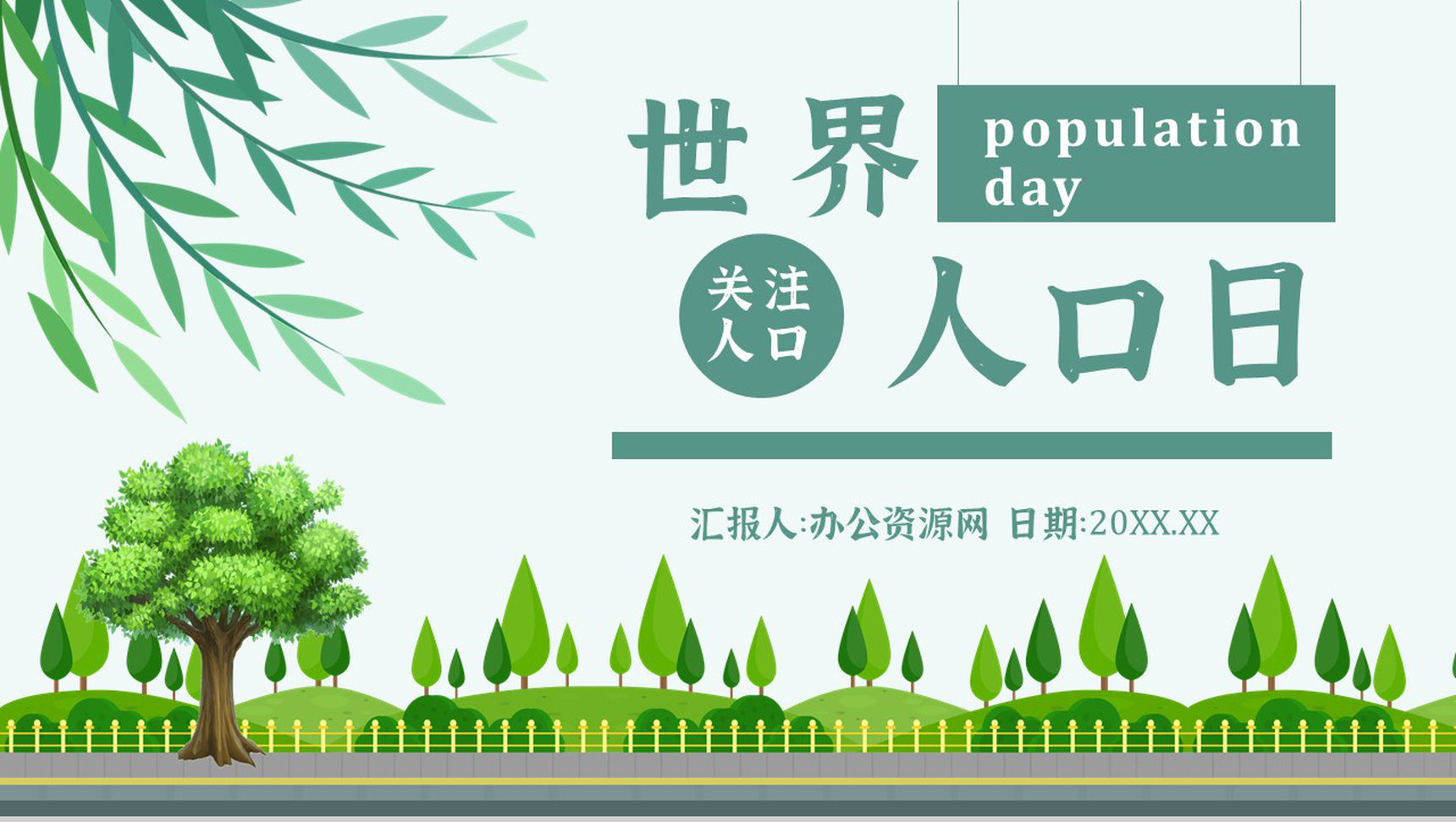 知识世界人口日宣传主题活动方案内容PPT模板-1
