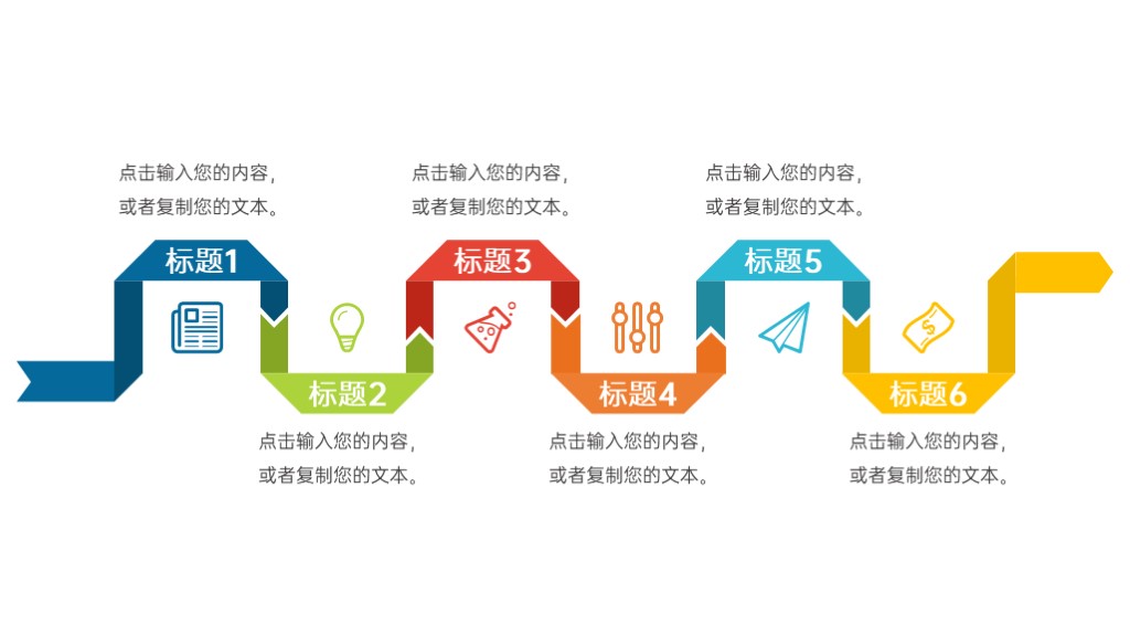 彩色简约流程图PPT图表模板-1