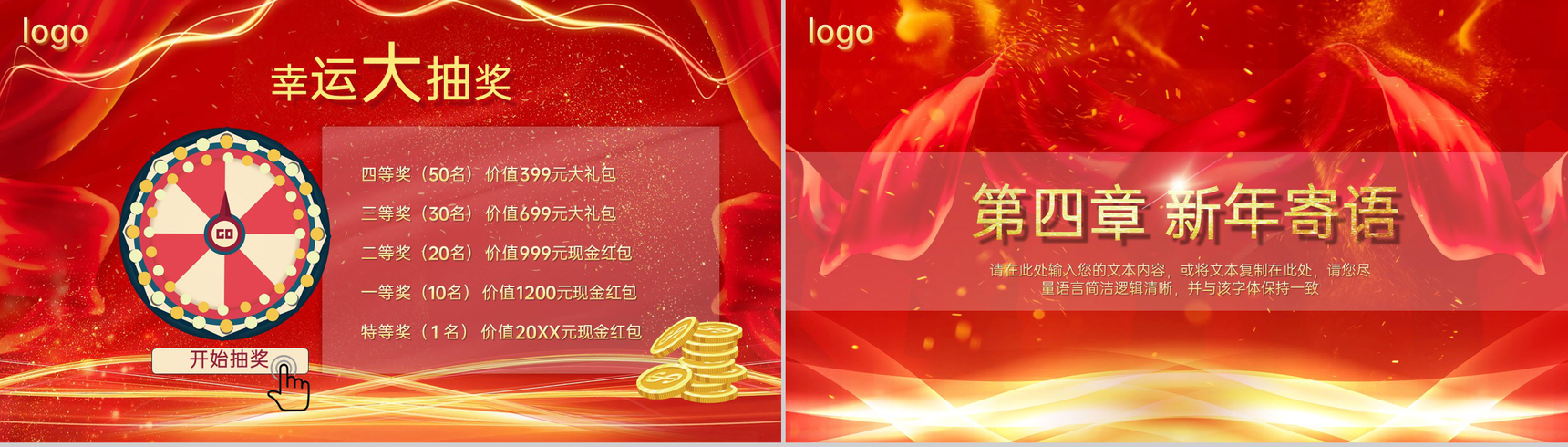 红色大气共创辉煌企业年会颁奖典礼客户答谢会PPT模板-11