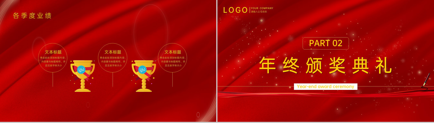 红色商务风迎战未来公司年会盛典策划PPT模板-6