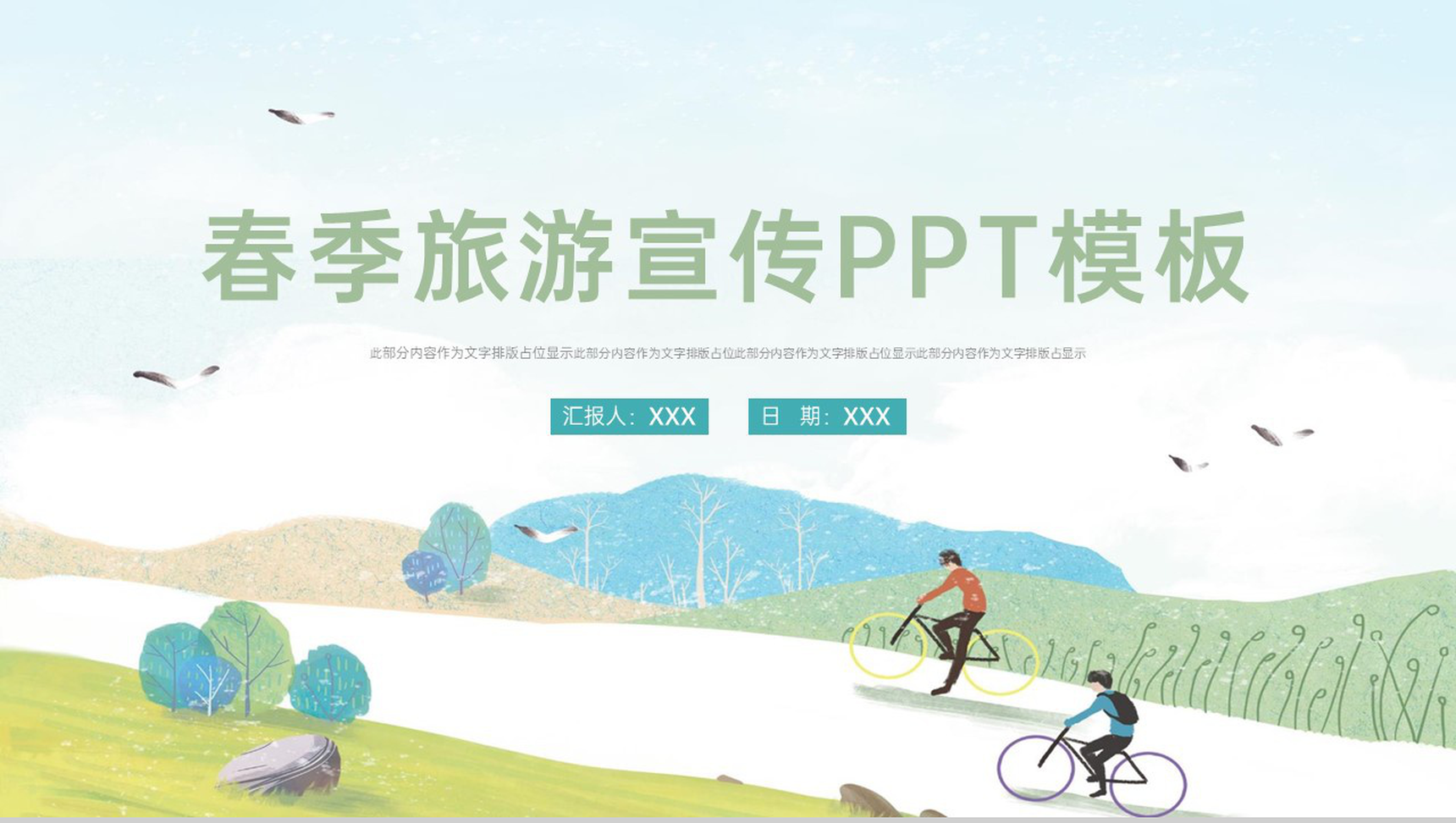 蓝色简约小清新春游踏青春季旅游宣传PPT模板-1