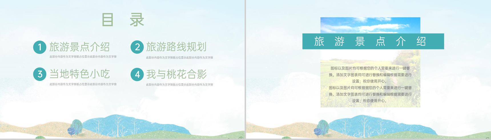 蓝色简约小清新春游踏青春季旅游宣传PPT模板-2