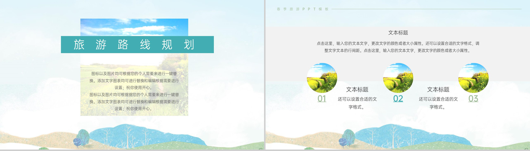 蓝色简约小清新春游踏青春季旅游宣传PPT模板-4
