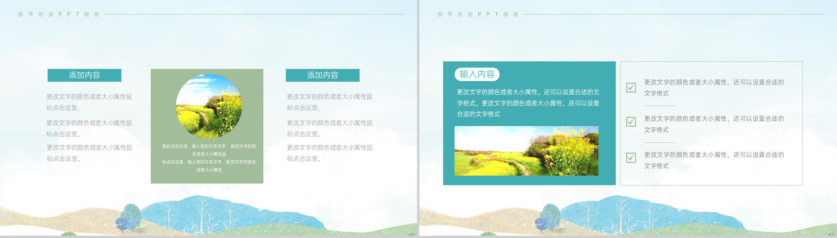 蓝色简约小清新春游踏青春季旅游宣传PPT模板-6