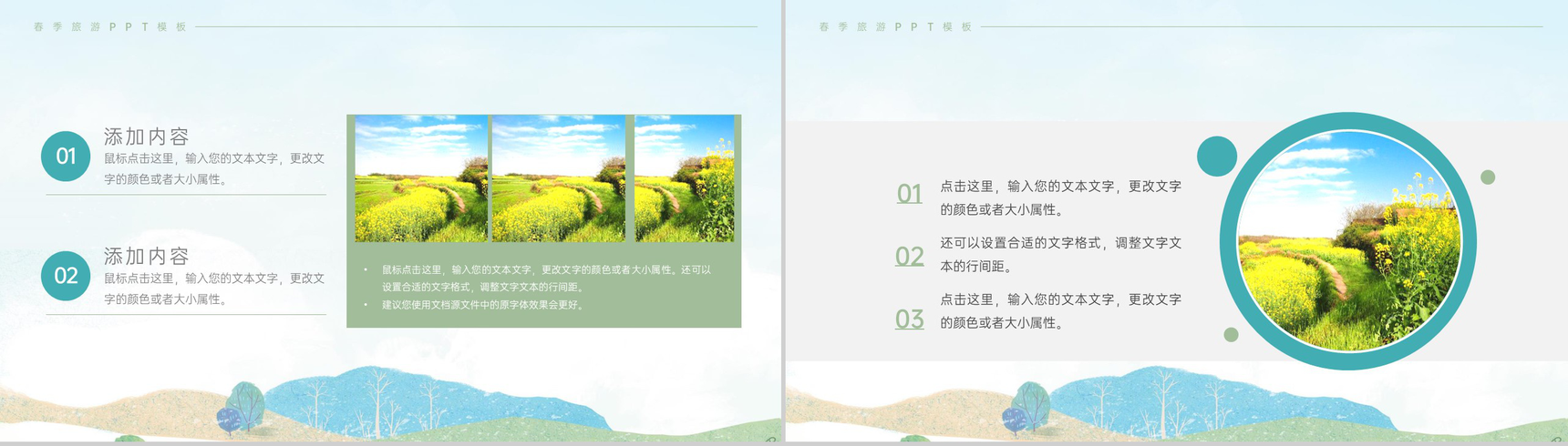蓝色简约小清新春游踏青春季旅游宣传PPT模板-7