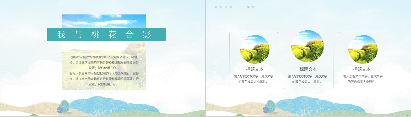 蓝色简约小清新春游踏青春季旅游宣传PPT模板-8