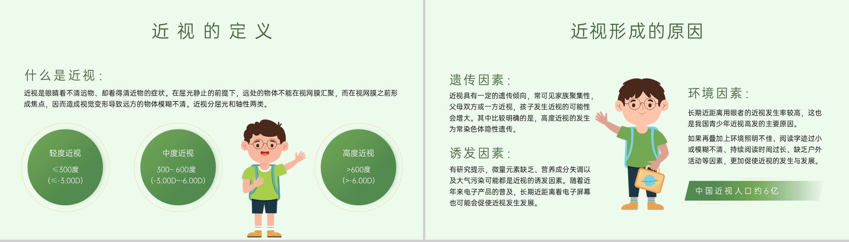 绿色扁平化青少年保护视力主题班会PPT模板-3