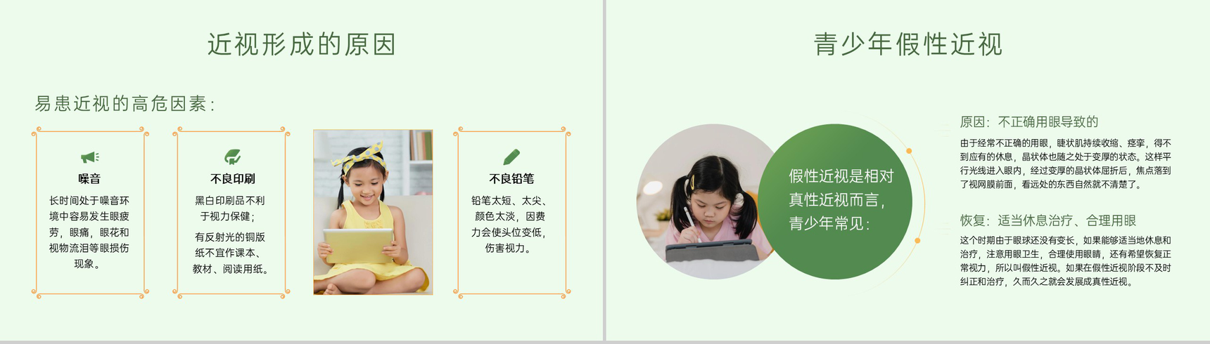 绿色扁平化青少年保护视力主题班会PPT模板-5