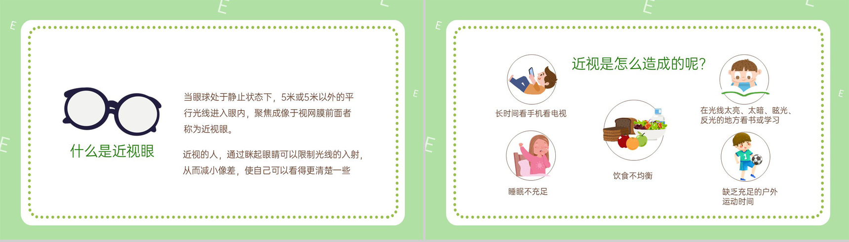 绿色可爱卡通保护视力健康用眼主题教育班会PPT模板-6