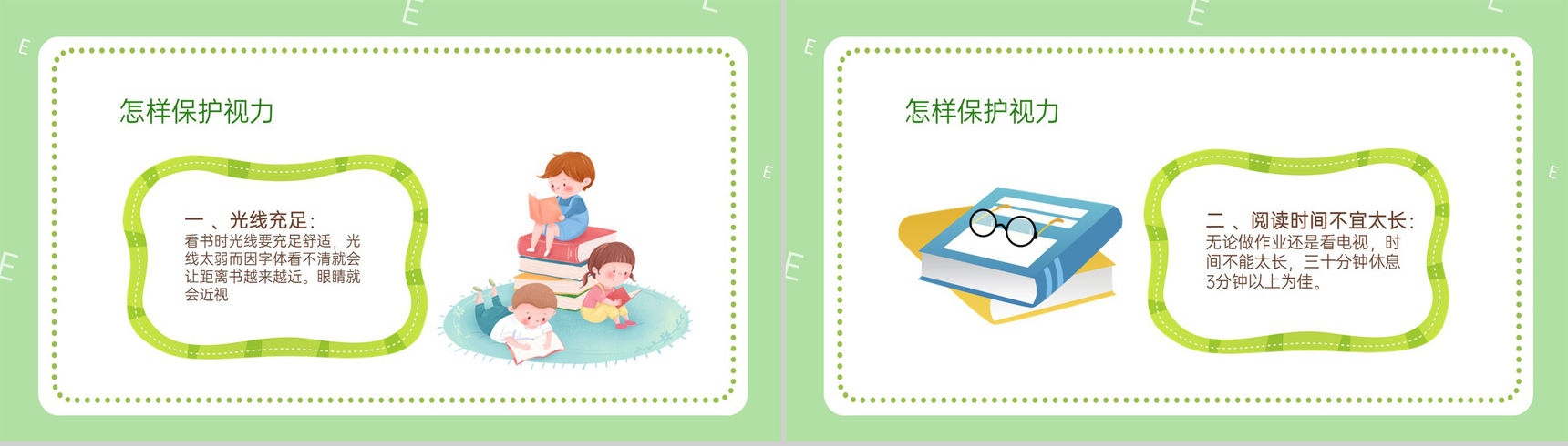 绿色可爱卡通保护视力健康用眼主题教育班会PPT模板-8