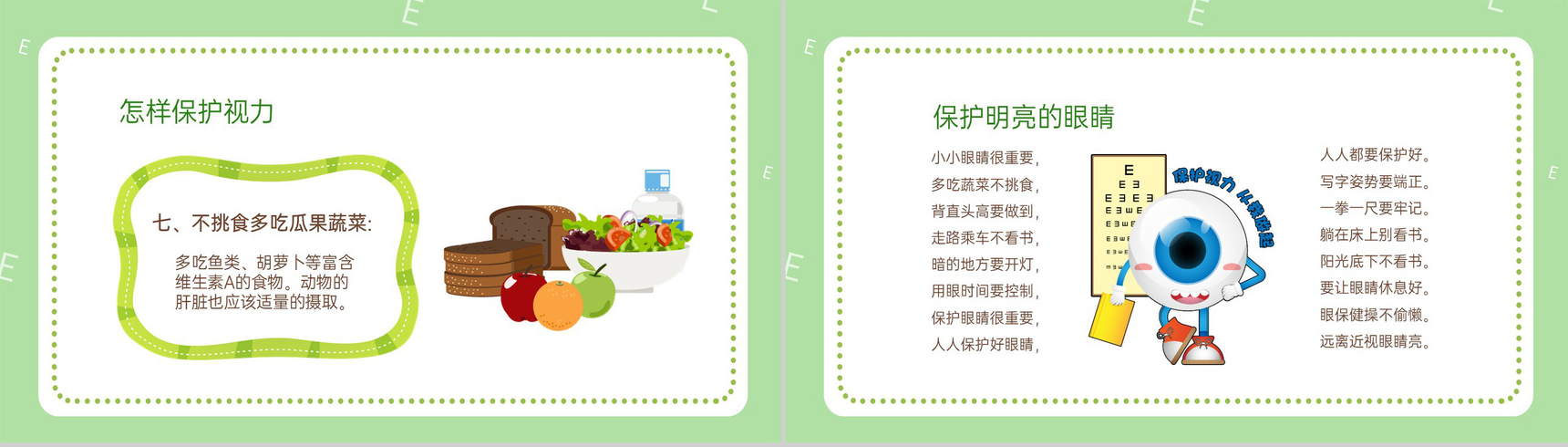 绿色可爱卡通保护视力健康用眼主题教育班会PPT模板-11