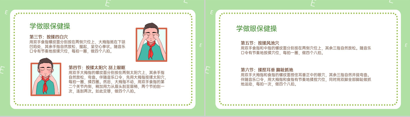 绿色可爱卡通保护视力健康用眼主题教育班会PPT模板-13