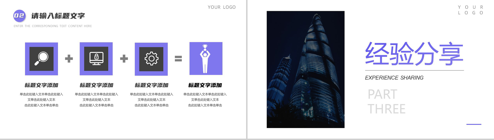 简约职场商务工作总结汇报PPT模板-6