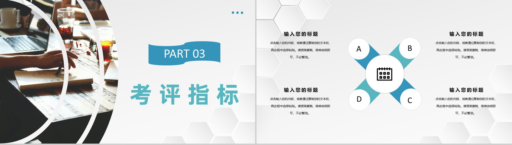 公司年度KPI绩效考核与绩效管理团队人员能力评价汇报PPT模板-7