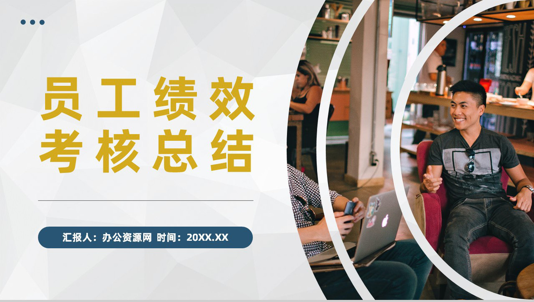 企业销售部门员工月度KPI完成情况绩效考核工作总结PPT模板-1