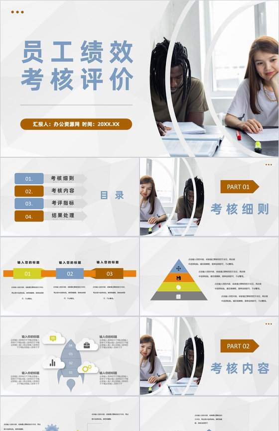 销售部门员工业绩考核办法个人绩效考核评价