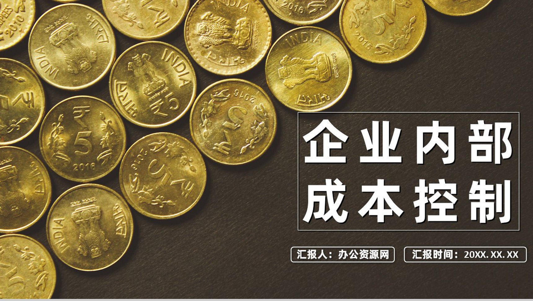 部门团队内部成本控制应用指引流程总结PPT模板-1