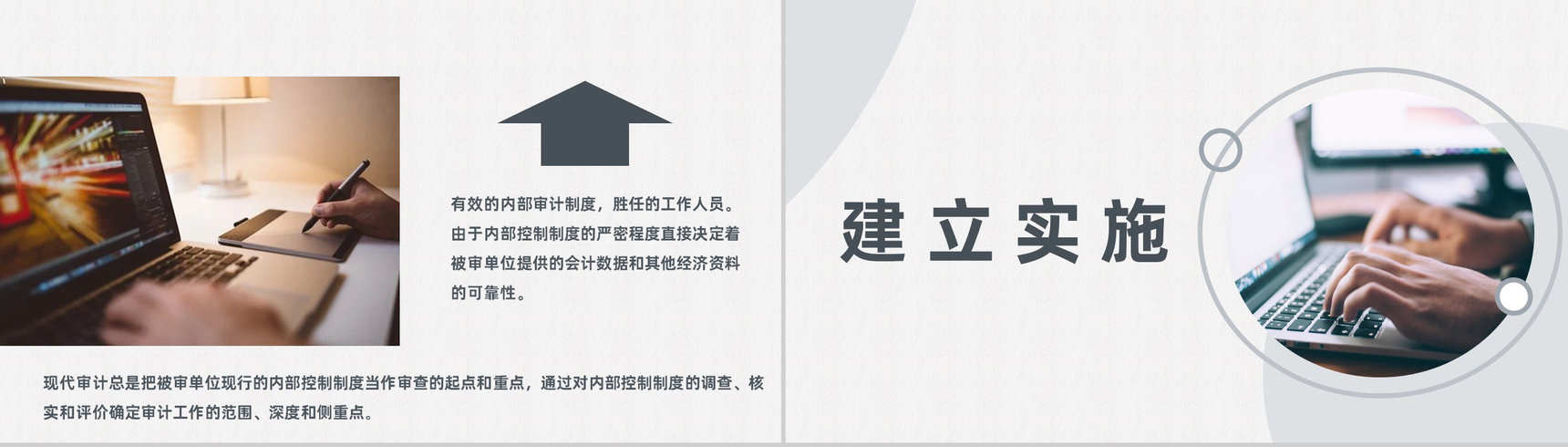 国有企业内部控制具体规范与风险管理方法PPT模板-4