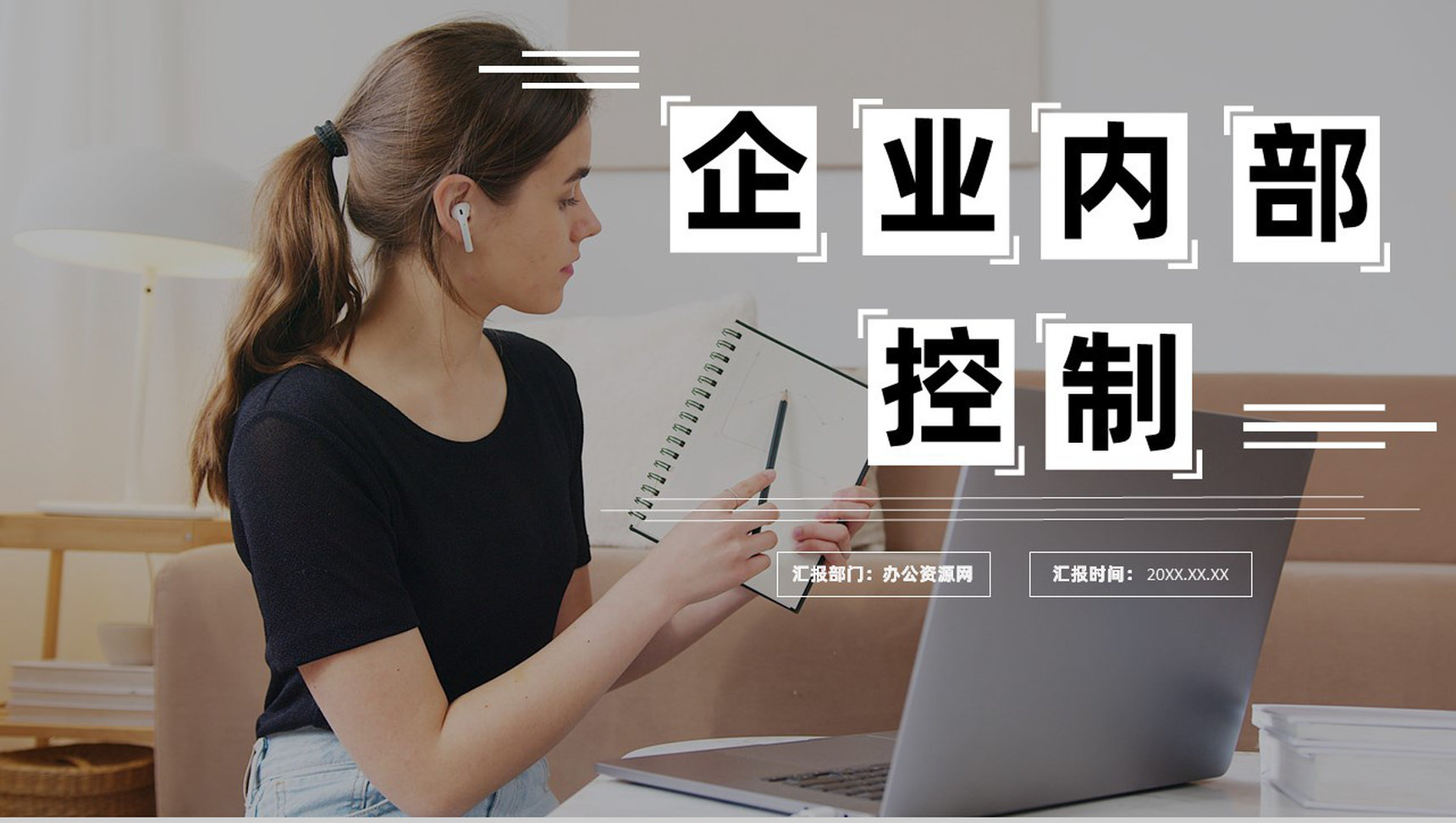 企业部门员工内部控制管理主要因素分析PPT模板-1