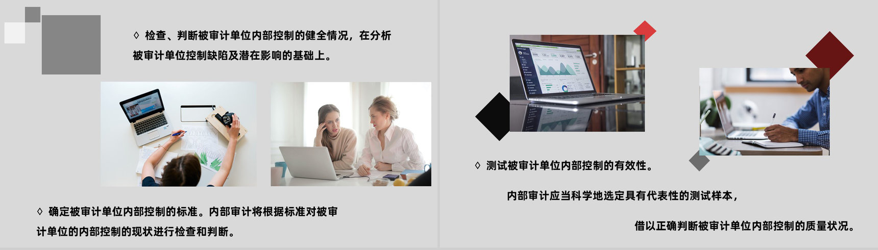企业部门员工内部控制管理主要因素分析PPT模板-4