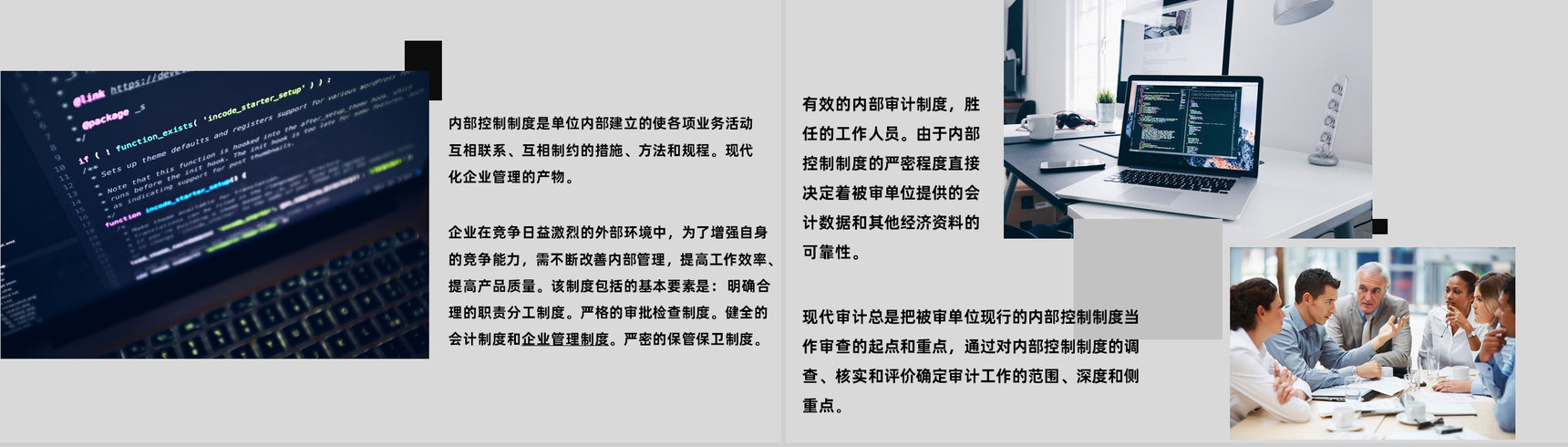 企业部门员工内部控制管理主要因素分析PPT模板-6