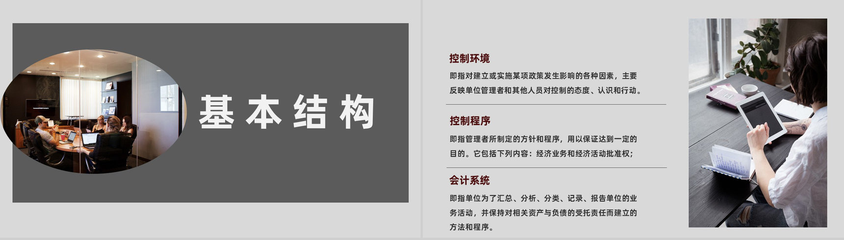 企业部门员工内部控制管理主要因素分析PPT模板-7