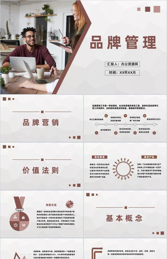 品牌管理内容介绍公司战略品牌合作项目推介