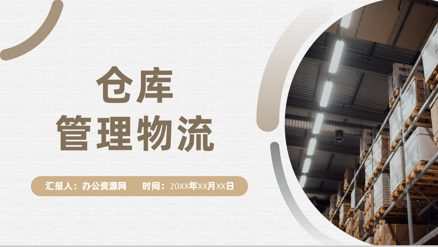 企业车间现场仓库仓储管理流程优化叙述报告PPT模板-1