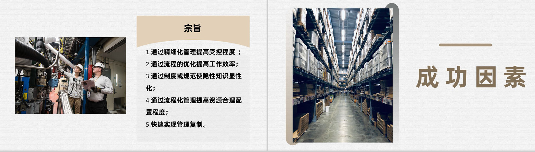 企业车间现场仓库仓储管理流程优化叙述报告PPT模板-5
