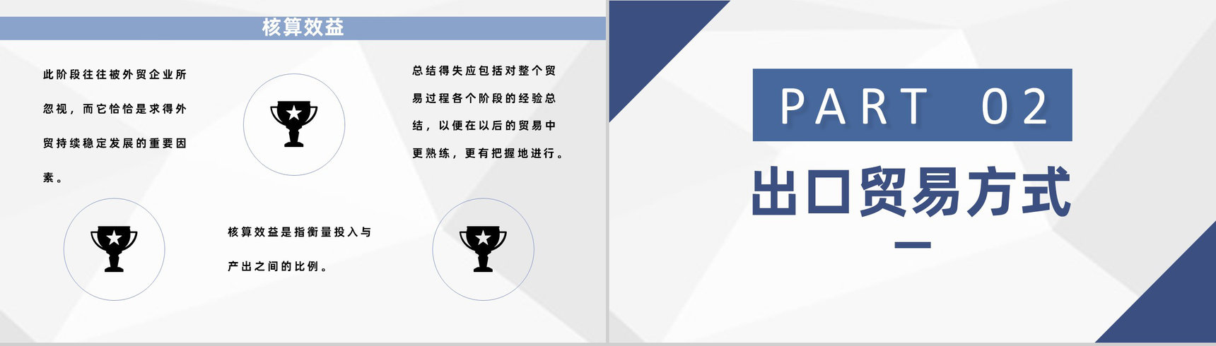 船舶航海运输行业出口贸易流程业务工作汇报PPT模板-8