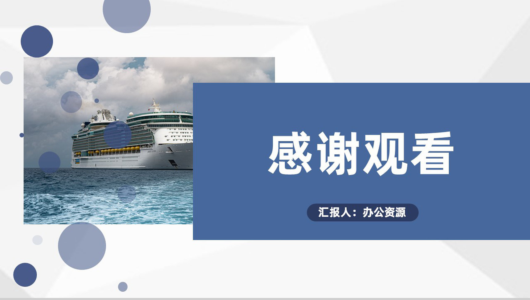 船舶航海运输行业出口贸易流程业务工作汇报PPT模板-13