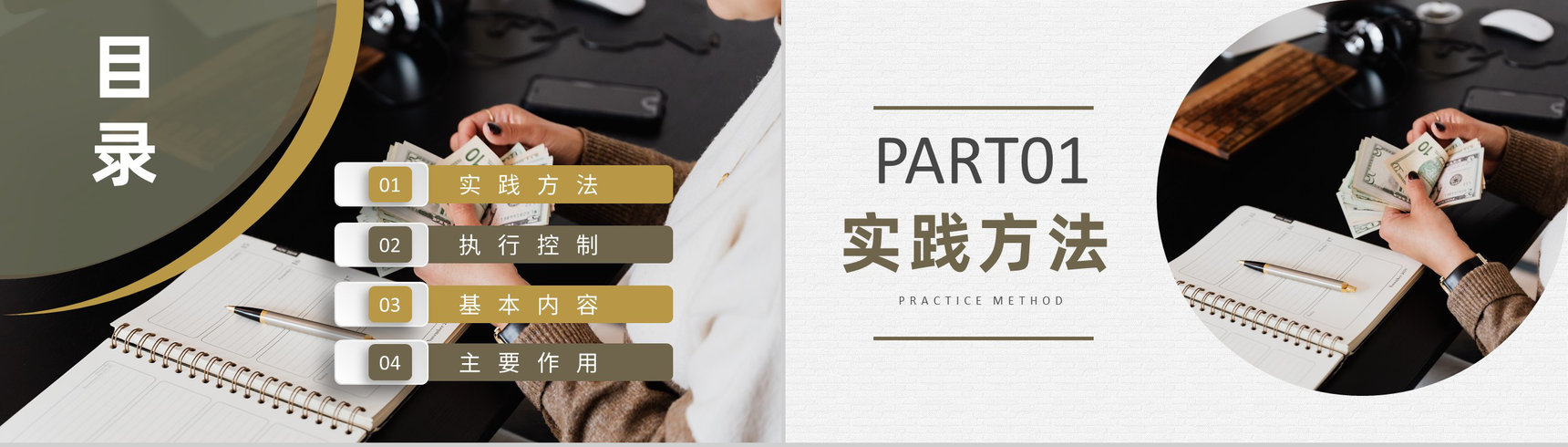 公司营运资金管理规划财务部全面预算管理方案汇报PPT模板-2