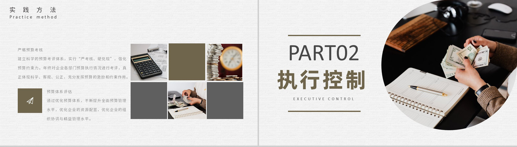 公司营运资金管理规划财务部全面预算管理方案汇报PPT模板-4