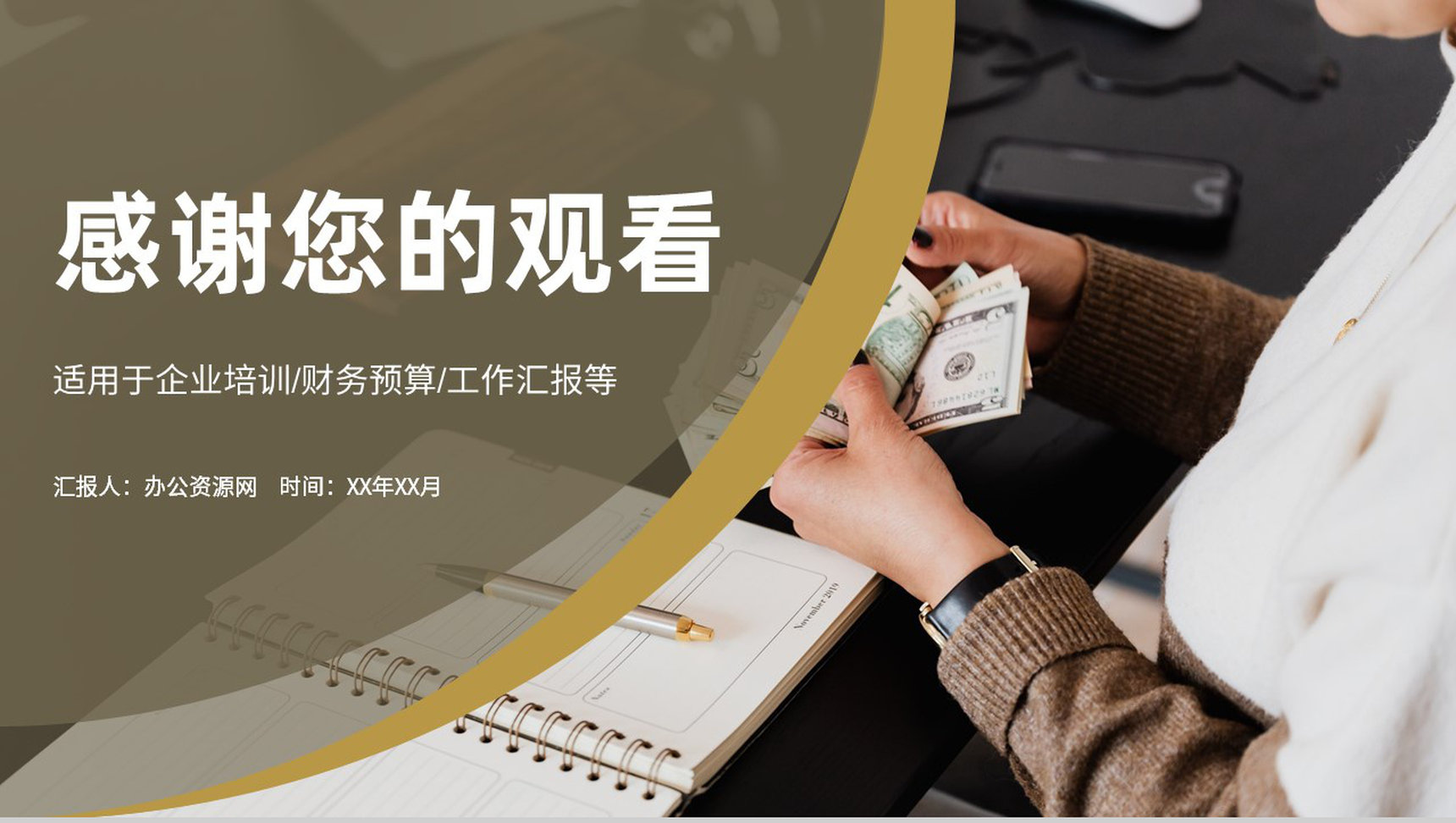 公司营运资金管理规划财务部全面预算管理方案汇报PPT模板-9