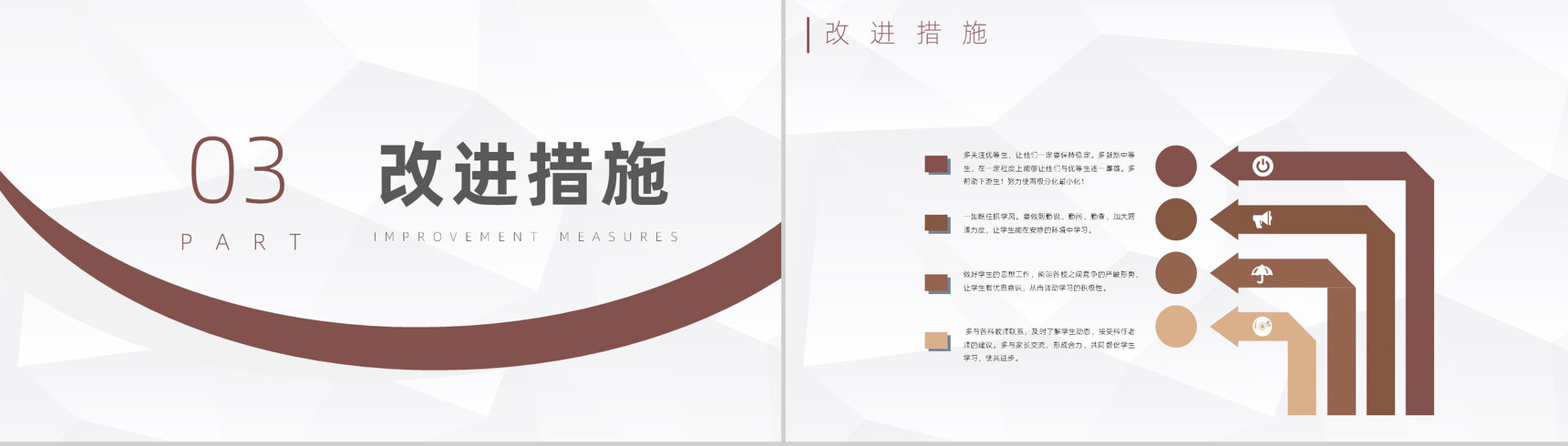 教学设计方案学生学情分析教职员工意见征集PPT模板-6