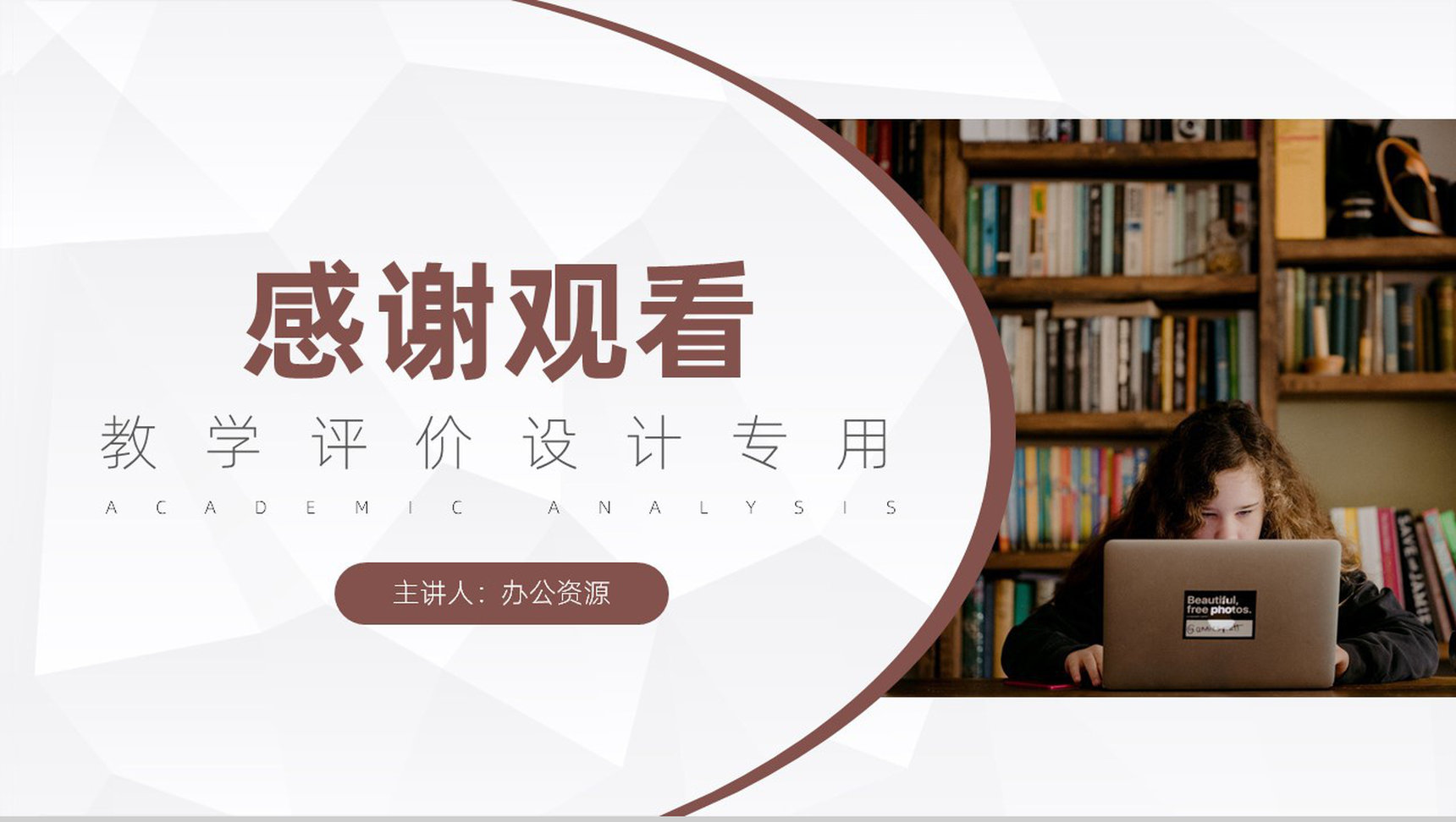 教学设计方案学生学情分析教职员工意见征集PPT模板-9
