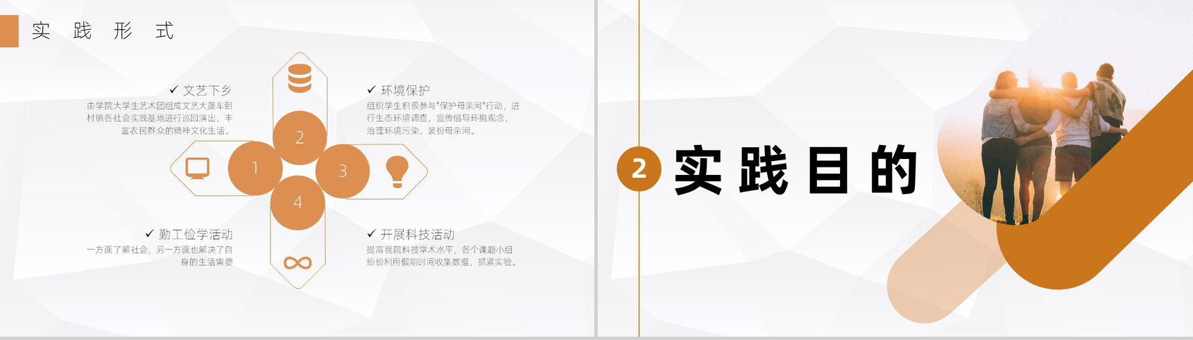 大学生暑期社会实践报告调研分析心得体会PPT模板-4
